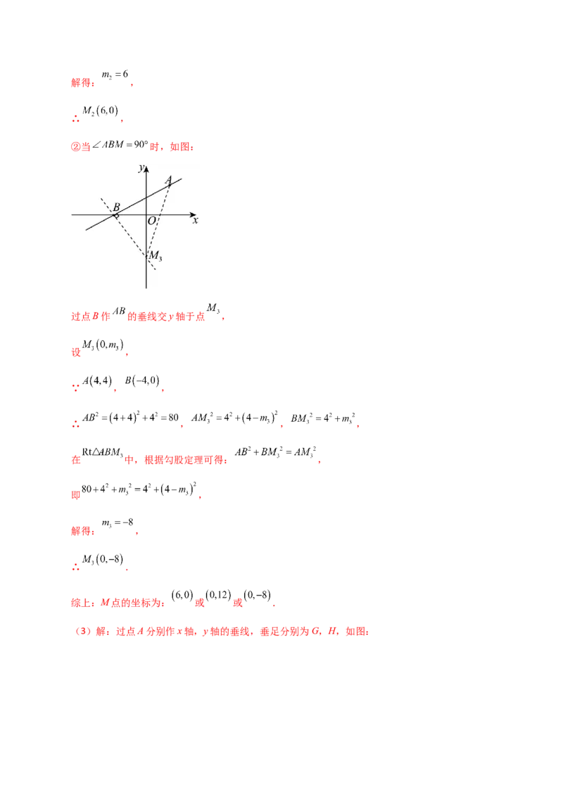 专题19.35一次函数几何分类专题（旋转问题）-（人教版）_初中数学_八年级数学下册（人教版）_专题突破练习-V4