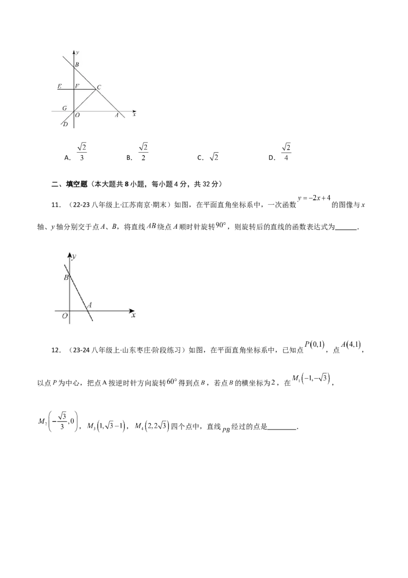 专题19.35一次函数几何分类专题（旋转问题）-（人教版）_初中数学_八年级数学下册（人教版）_专题突破练习-V4