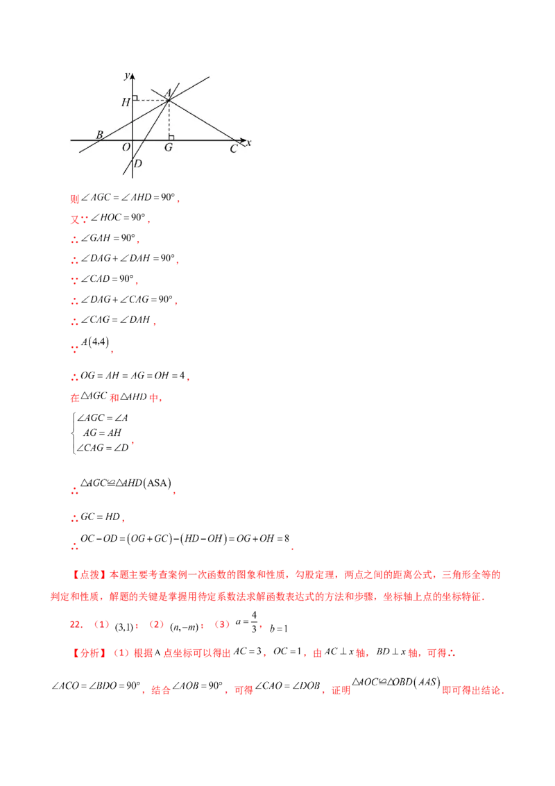 专题19.35一次函数几何分类专题（旋转问题）-（人教版）_初中数学_八年级数学下册（人教版）_专题突破练习-V4
