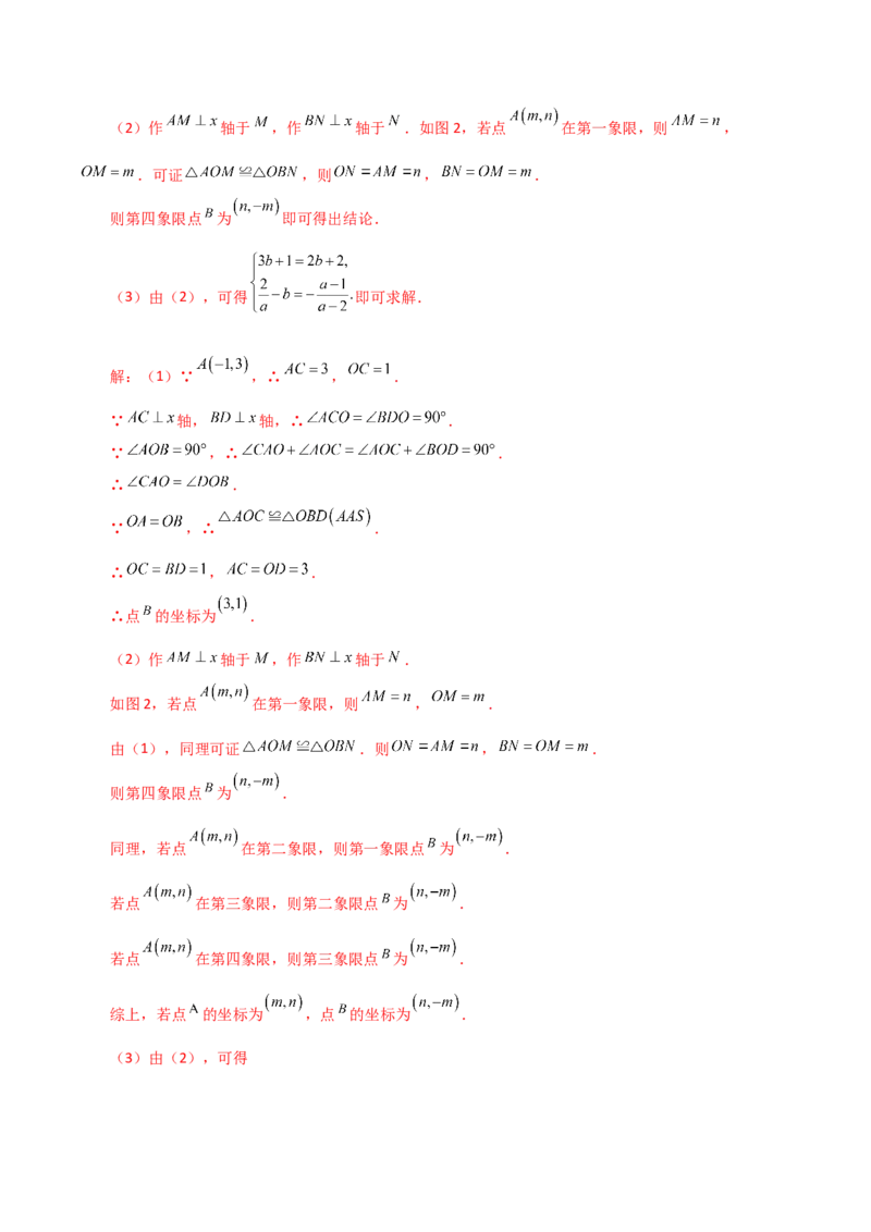 专题19.35一次函数几何分类专题（旋转问题）-（人教版）_初中数学_八年级数学下册（人教版）_专题突破练习-V4