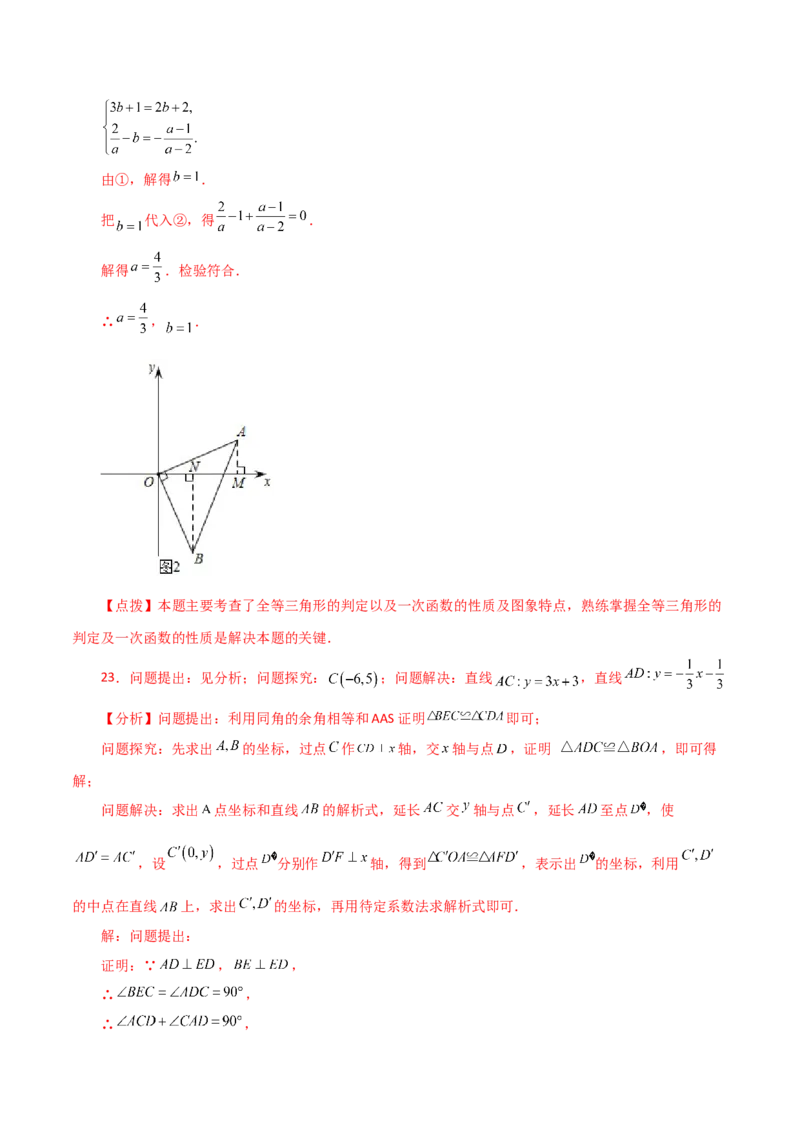 专题19.35一次函数几何分类专题（旋转问题）-（人教版）_初中数学_八年级数学下册（人教版）_专题突破练习-V4