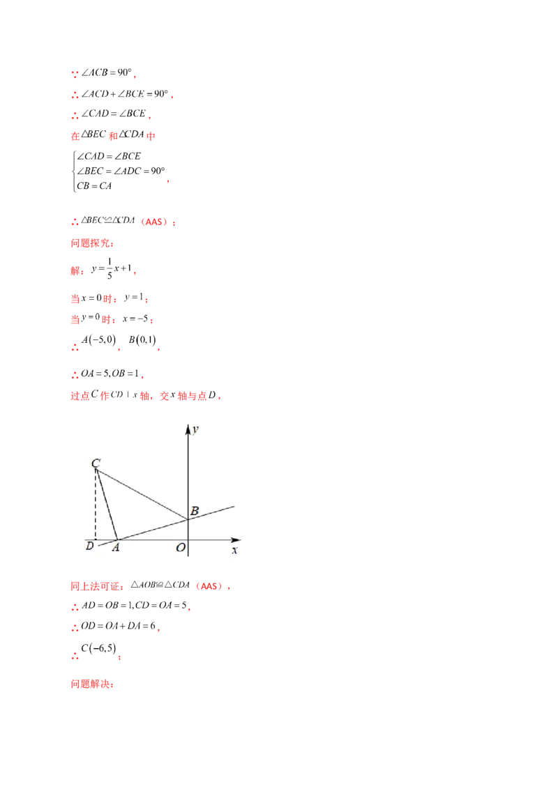 专题19.35一次函数几何分类专题（旋转问题）-（人教版）_初中数学_八年级数学下册（人教版）_专题突破练习-V4