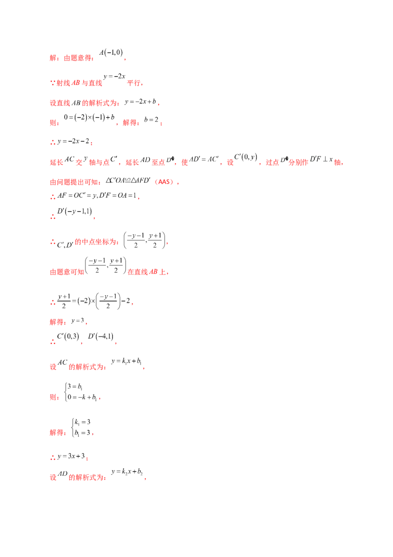 专题19.35一次函数几何分类专题（旋转问题）-（人教版）_初中数学_八年级数学下册（人教版）_专题突破练习-V4