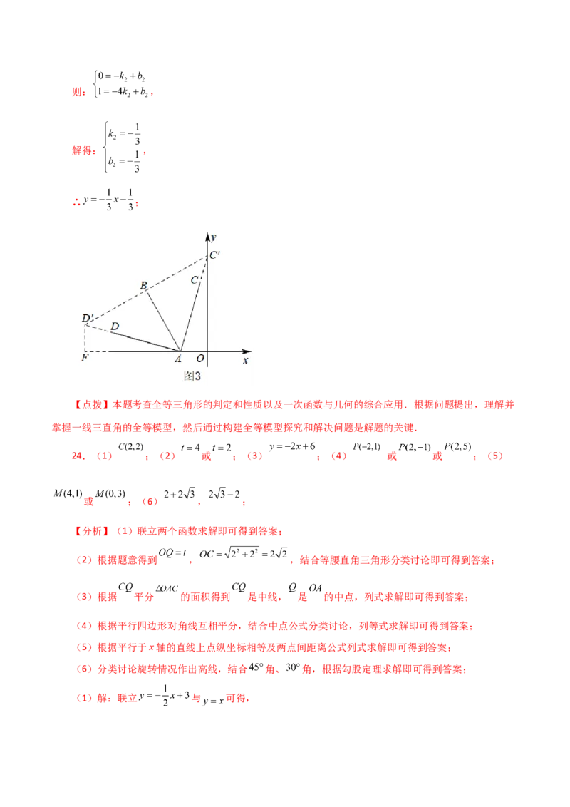 专题19.35一次函数几何分类专题（旋转问题）-（人教版）_初中数学_八年级数学下册（人教版）_专题突破练习-V4