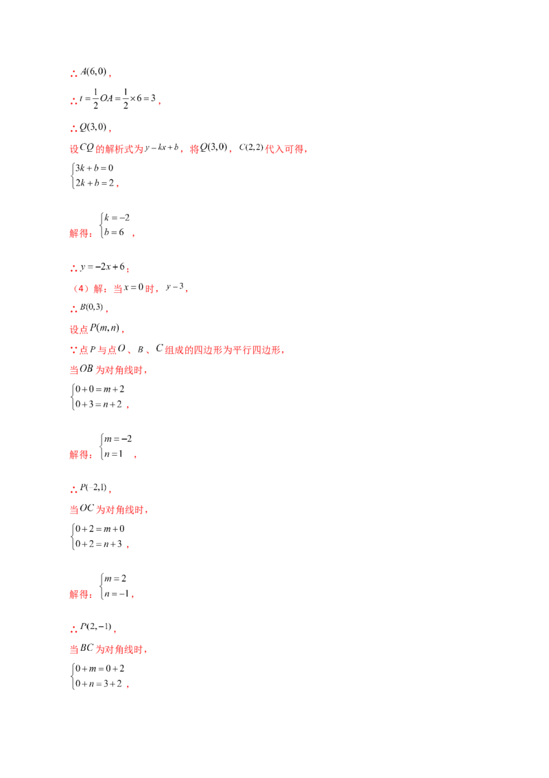专题19.35一次函数几何分类专题（旋转问题）-（人教版）_初中数学_八年级数学下册（人教版）_专题突破练习-V4