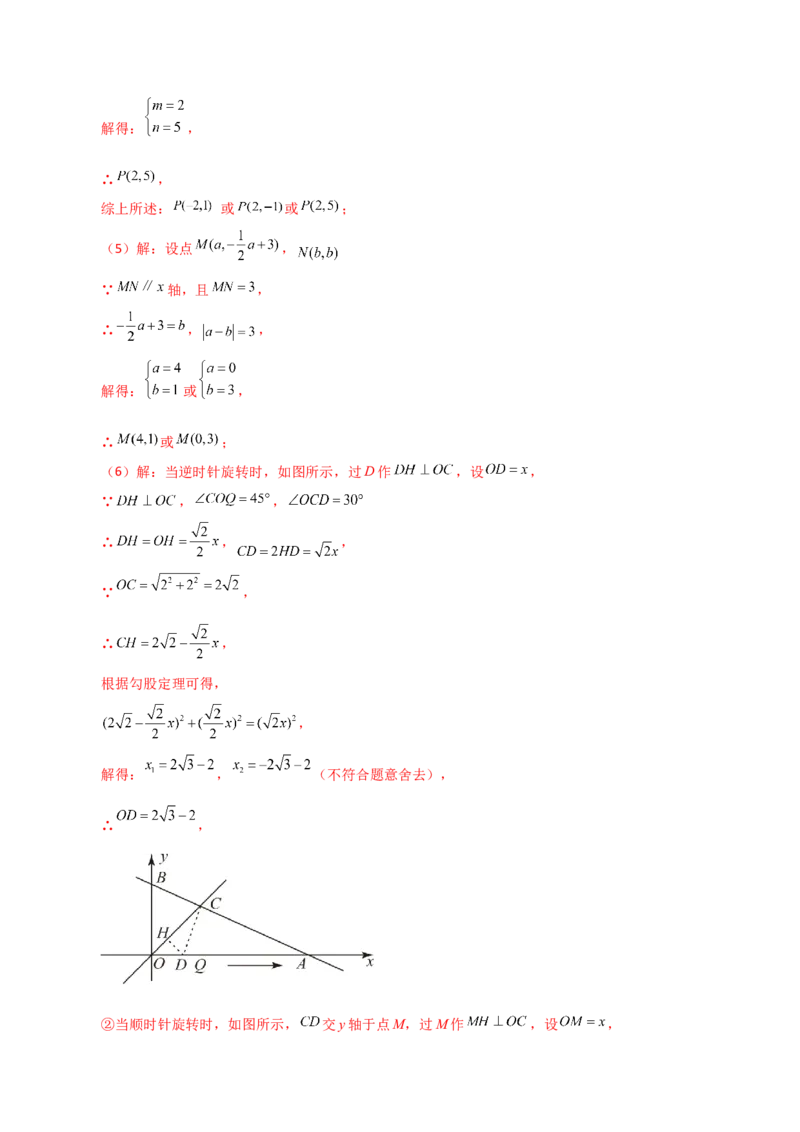 专题19.35一次函数几何分类专题（旋转问题）-（人教版）_初中数学_八年级数学下册（人教版）_专题突破练习-V4