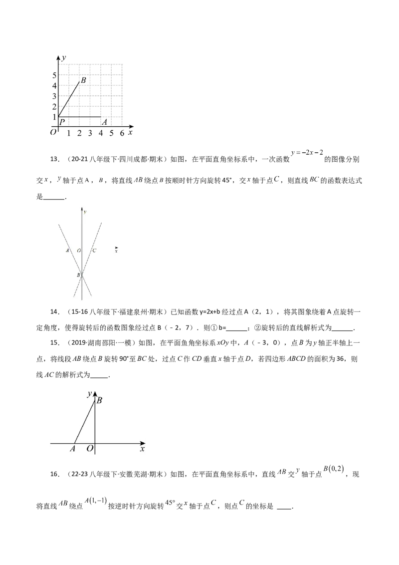 专题19.35一次函数几何分类专题（旋转问题）-（人教版）_初中数学_八年级数学下册（人教版）_专题突破练习-V4