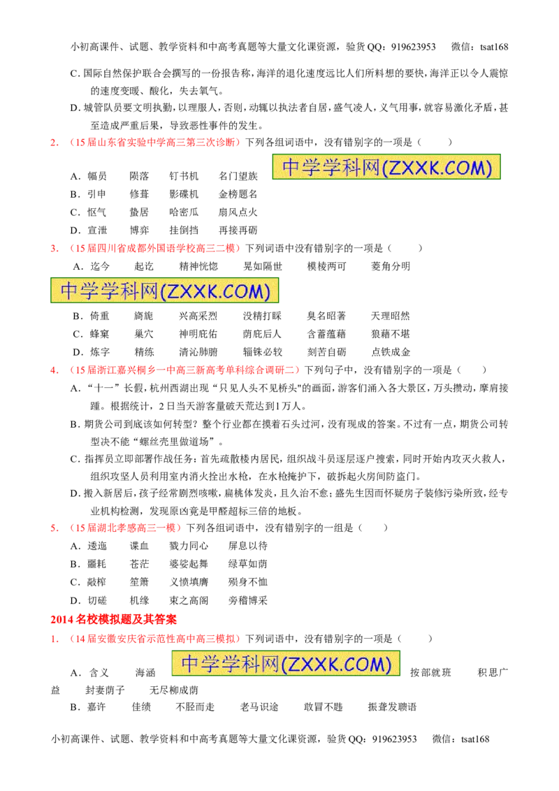 专题02识记现代汉语字形-2015版3-2-1备战2016高考精品系列之语文（原卷版）_高语_1高中语文_2015版3-2-1备战2016高考精品系列之语文（全套打包32份）