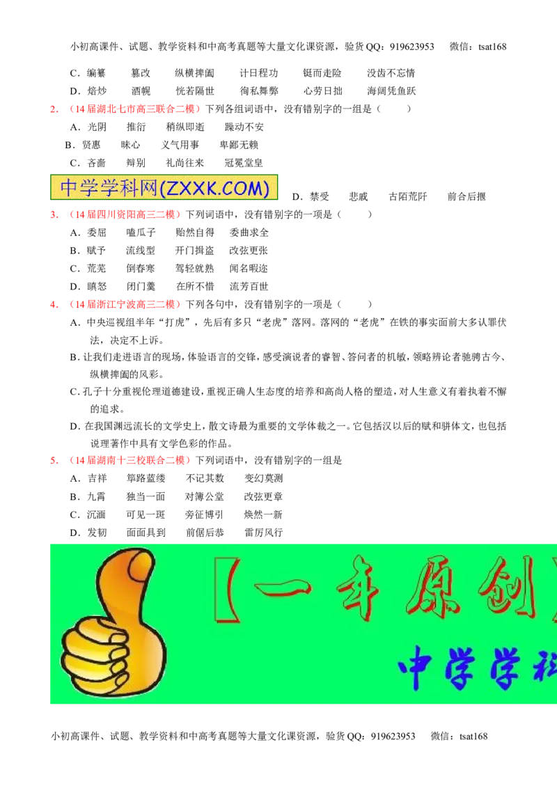 专题02识记现代汉语字形-2015版3-2-1备战2016高考精品系列之语文（原卷版）_高语_1高中语文_2015版3-2-1备战2016高考精品系列之语文（全套打包32份）