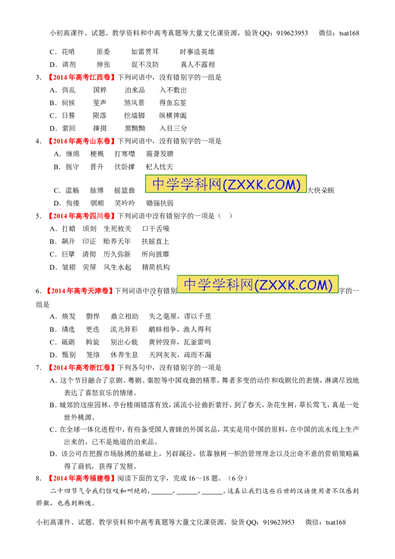 专题02识记现代汉语字形-2015版3-2-1备战2016高考精品系列之语文（原卷版）_高语_1高中语文_2015版3-2-1备战2016高考精品系列之语文（全套打包32份）