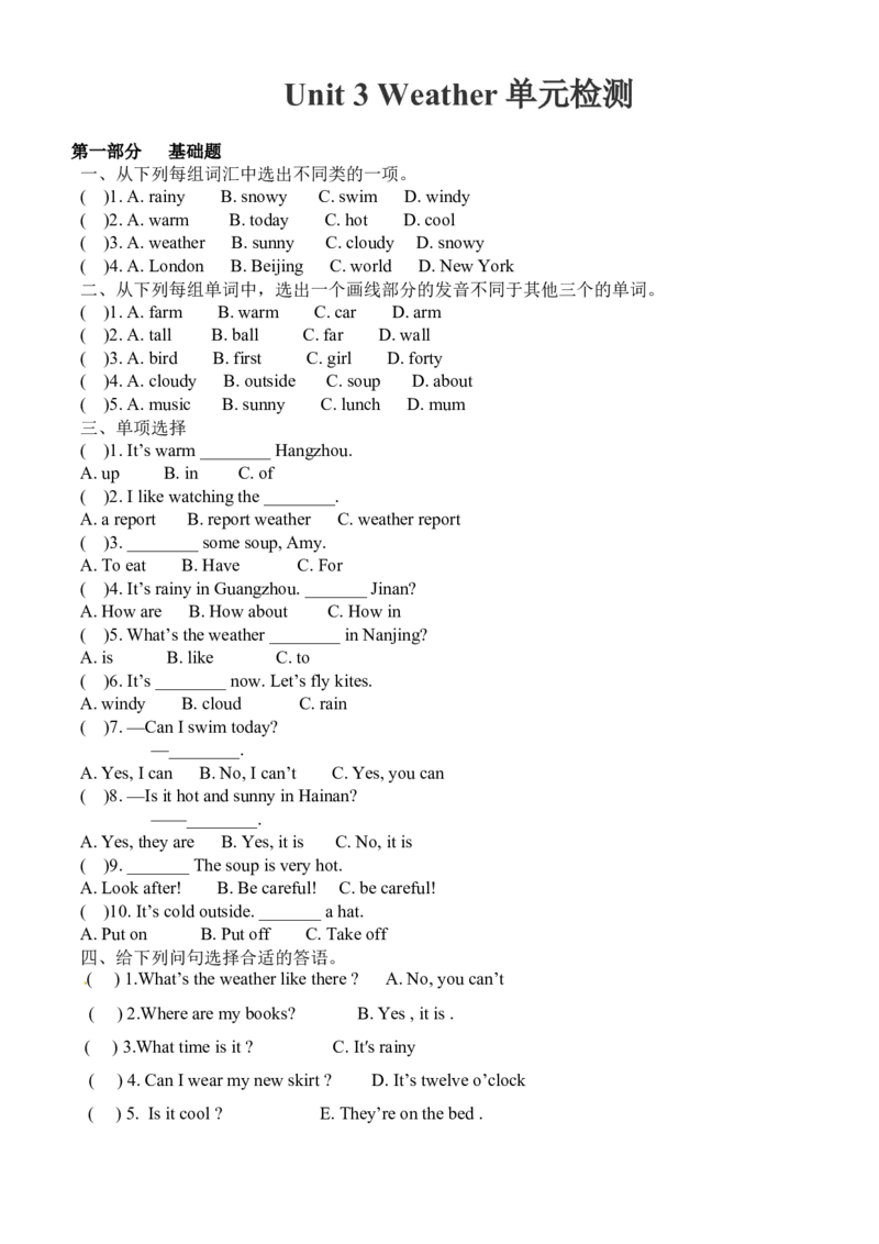 Unit3单元测试1_同步练习_同步习题_Unit3