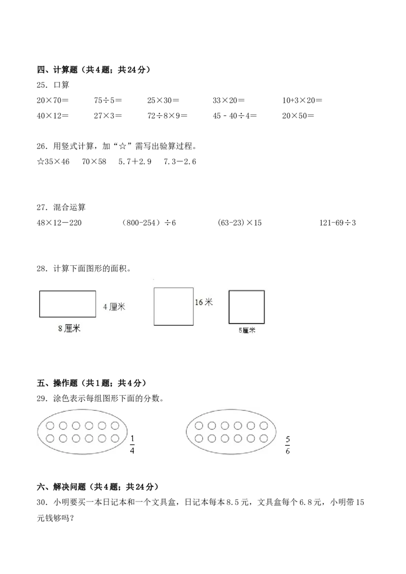 学霸夺分密卷九苏教版三年级数学下册期末名师满分卷（Word版含答案）_三年级数学下册（苏教版）_期中+期末-K149_期末试卷