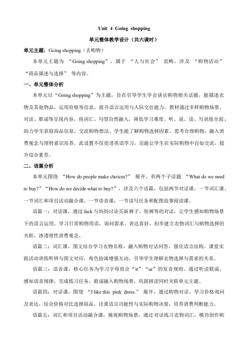 Unit4Goingshopping_00上课课件PPT+教案第十套完整版_教案