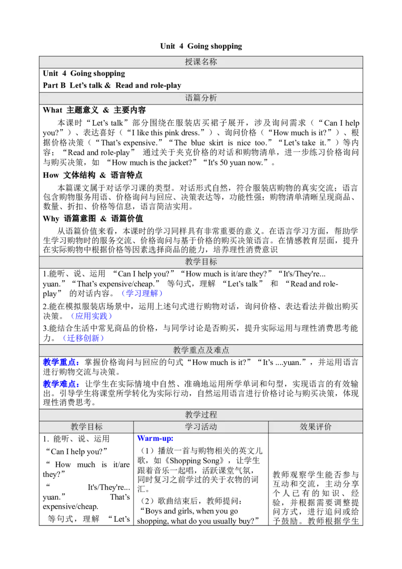Unit4Goingshopping_00上课课件PPT+教案第十套完整版_教案