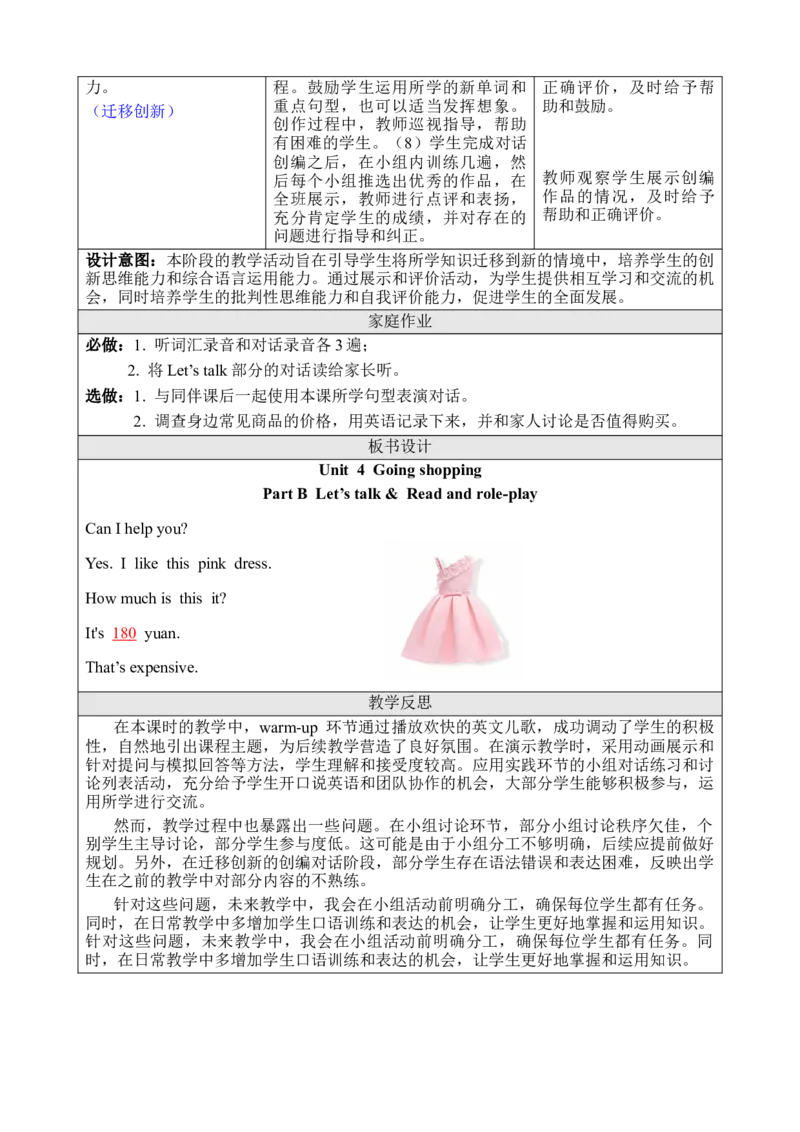 Unit4Goingshopping_00上课课件PPT+教案第十套完整版_教案