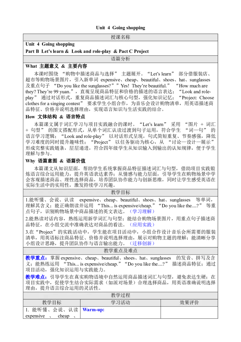 Unit4Goingshopping_00上课课件PPT+教案第十套完整版_教案
