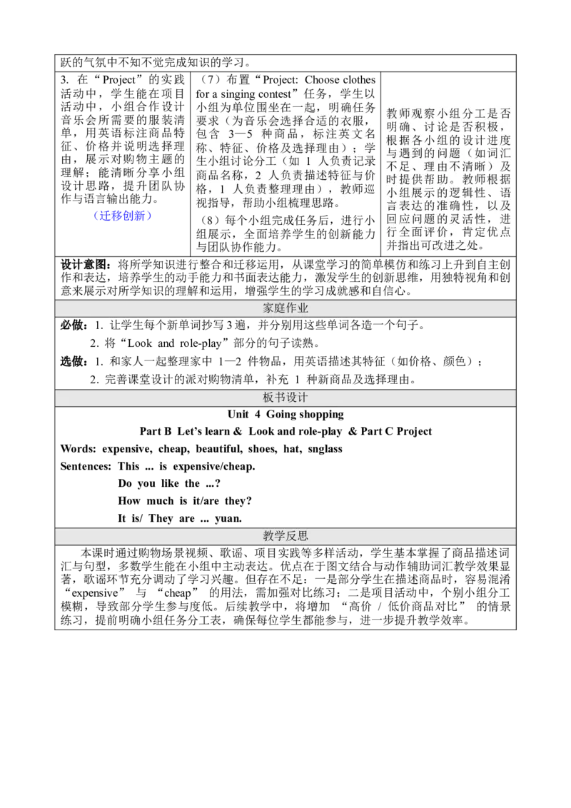 Unit4Goingshopping_00上课课件PPT+教案第十套完整版_教案