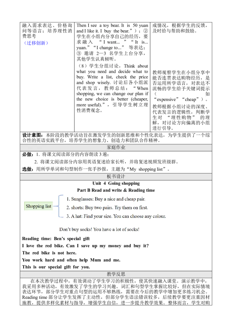 Unit4Goingshopping_00上课课件PPT+教案第十套完整版_教案