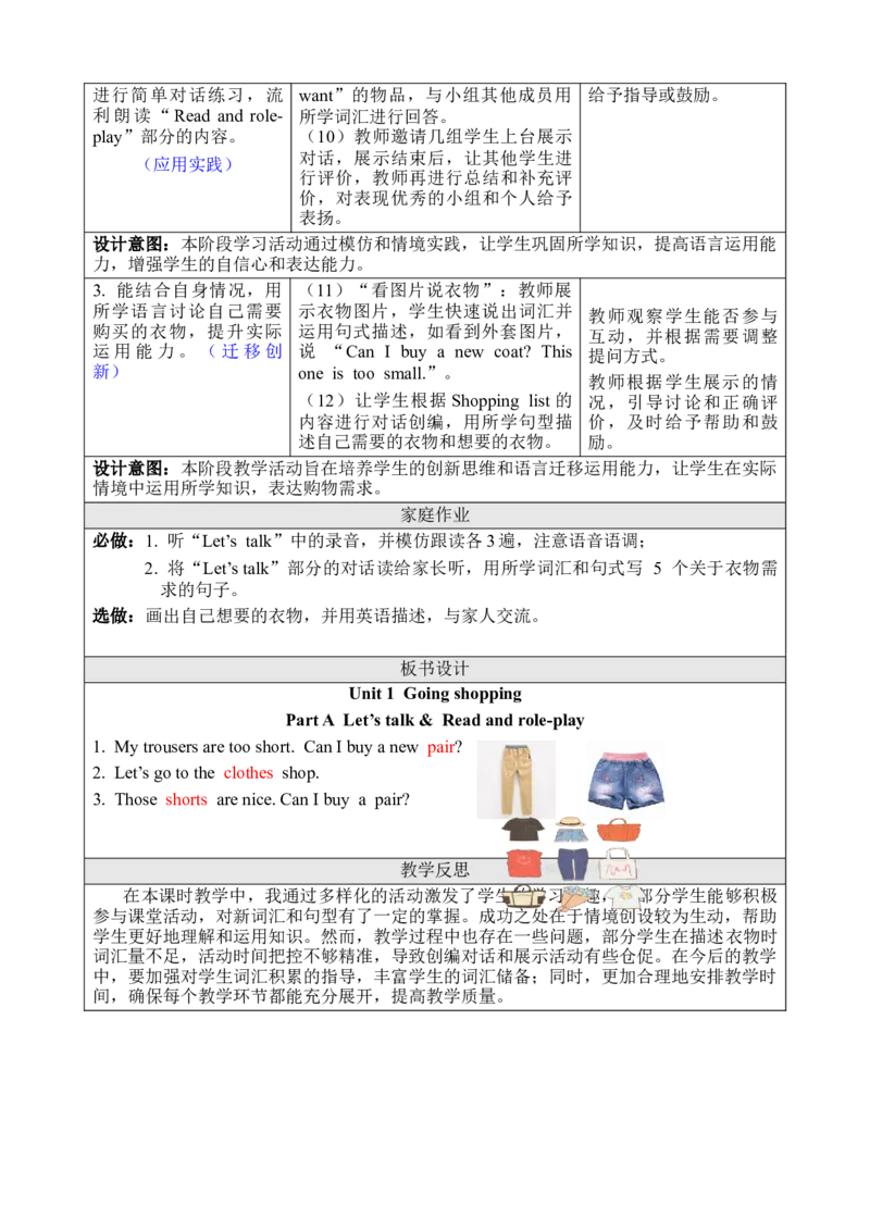Unit4Goingshopping_00上课课件PPT+教案第十套完整版_教案
