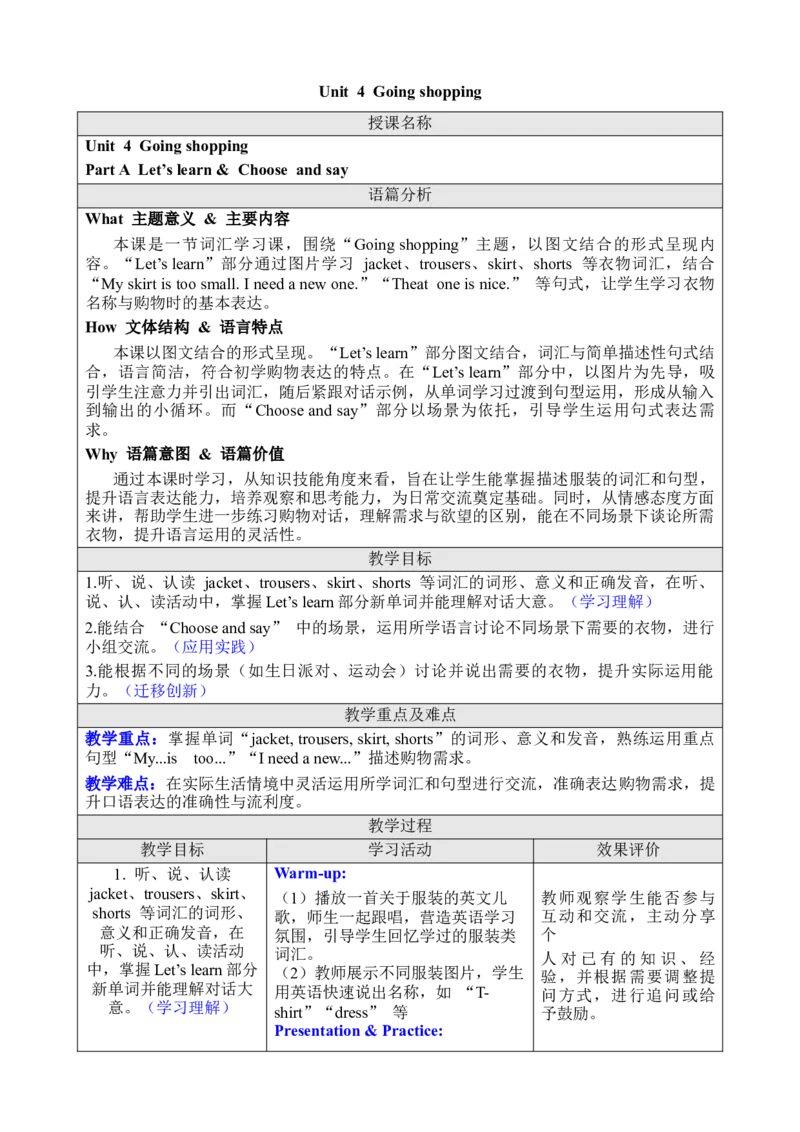 Unit4Goingshopping_00上课课件PPT+教案第十套完整版_教案