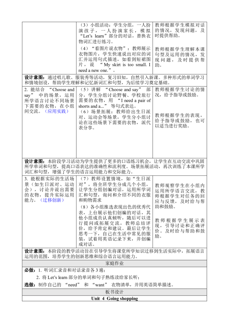 Unit4Goingshopping_00上课课件PPT+教案第十套完整版_教案