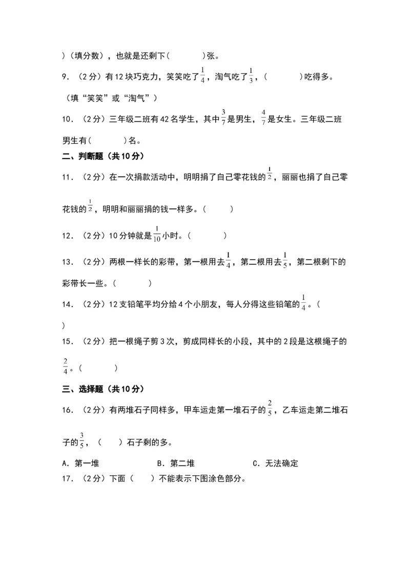 第七单元分数的初步认识（二）（基础卷）-（苏教版）(1)_三年级数学下册（苏教版）_单元知识复习专项-K49_2024版