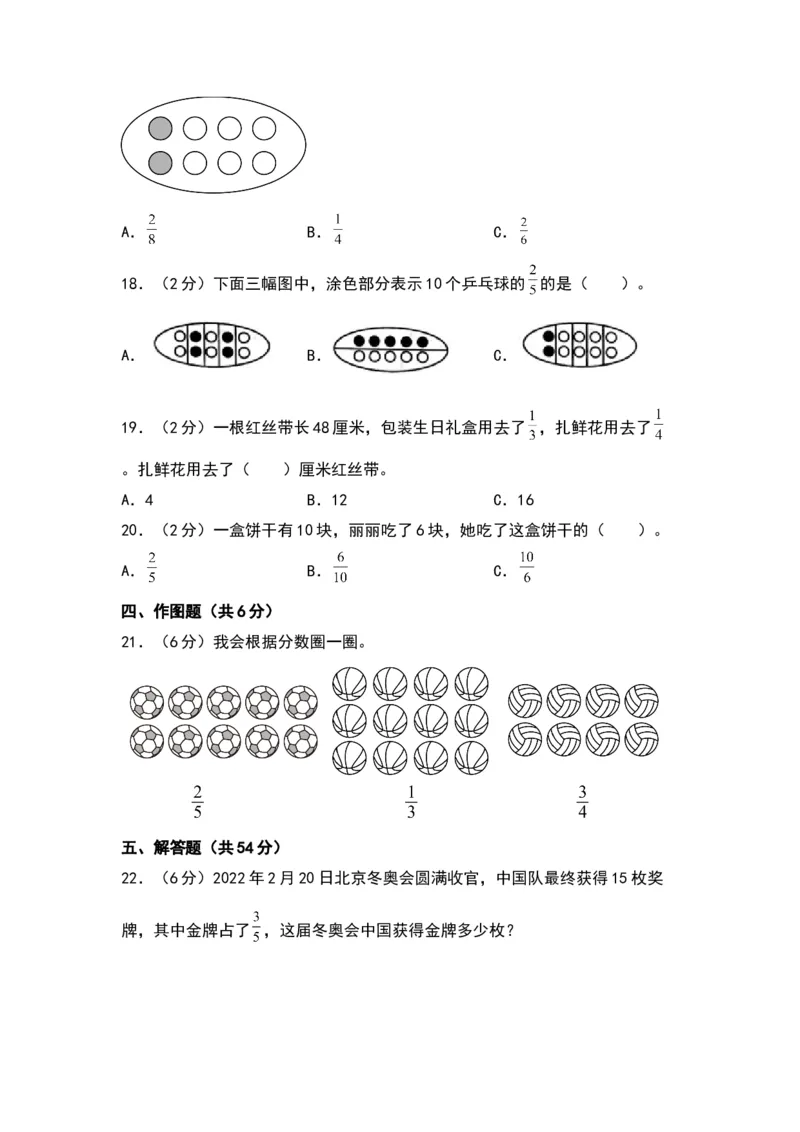 第七单元分数的初步认识（二）（基础卷）-（苏教版）(1)_三年级数学下册（苏教版）_单元知识复习专项-K49_2024版