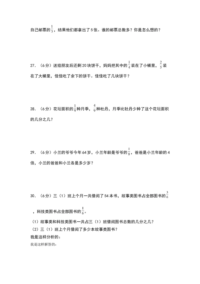 第七单元分数的初步认识（二）（基础卷）-（苏教版）(1)_三年级数学下册（苏教版）_单元知识复习专项-K49_2024版