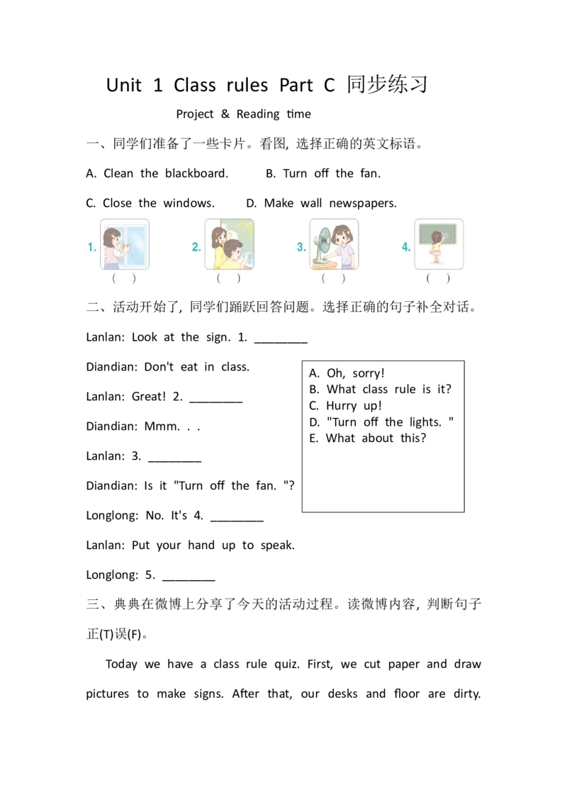 Unit1ClassrulesPartC同步练习（含答案）_08同步练习（全册）