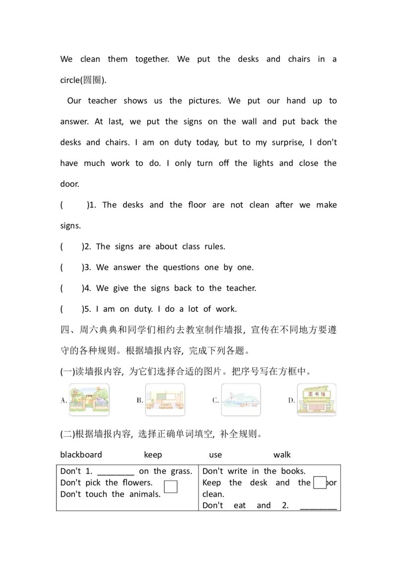 Unit1ClassrulesPartC同步练习（含答案）_08同步练习（全册）