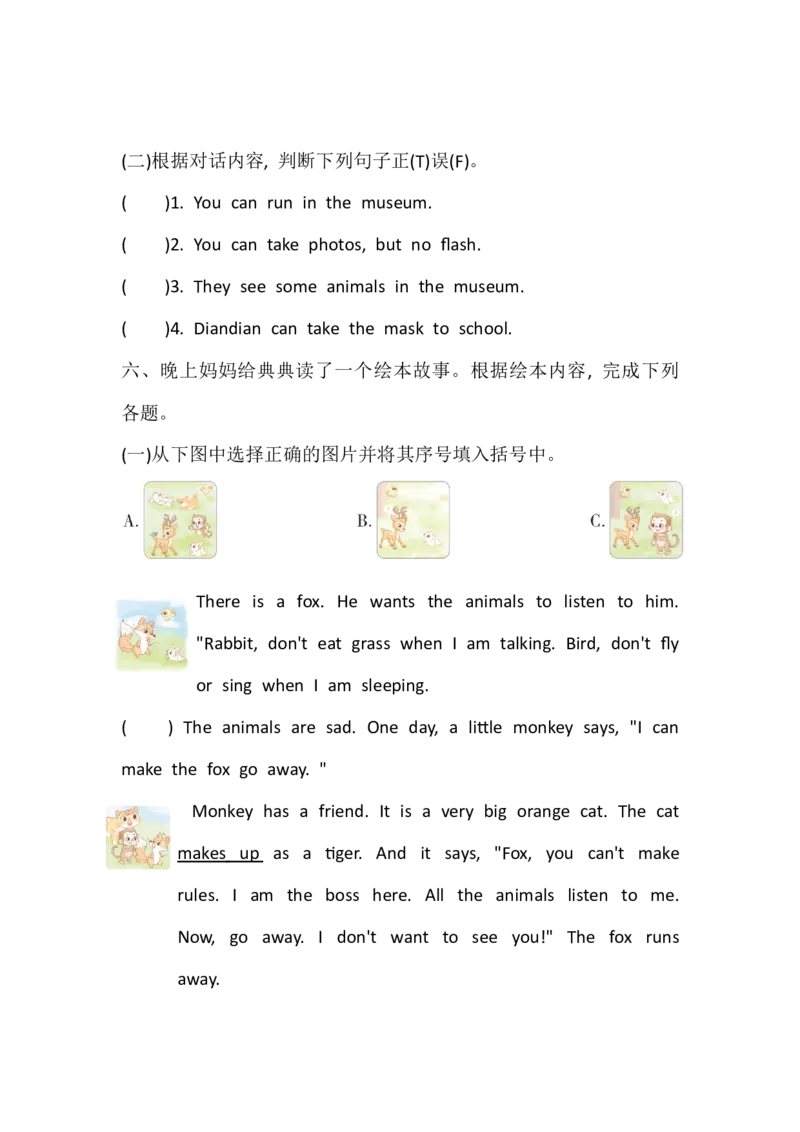 Unit1ClassrulesPartC同步练习（含答案）_08同步练习（全册）