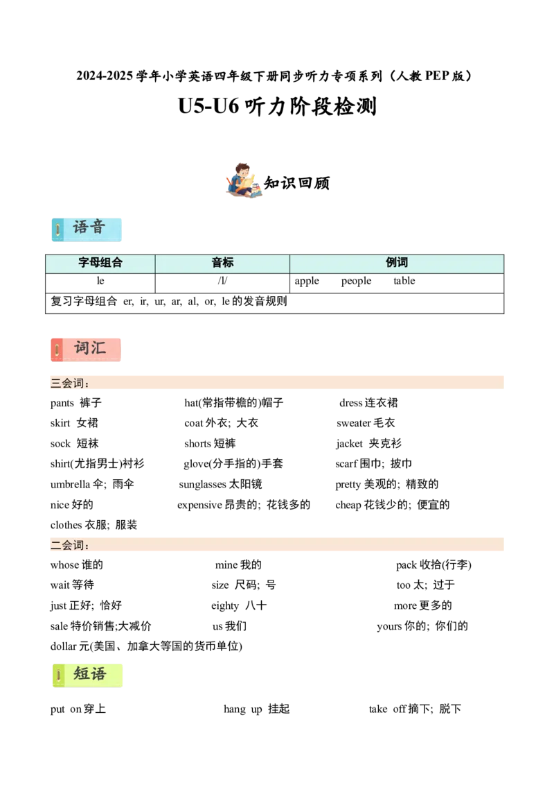 U5-U6听力阶段检测_听力专项练习-T4_2025版_U5-U6听力阶段检测-（人教PEP版）