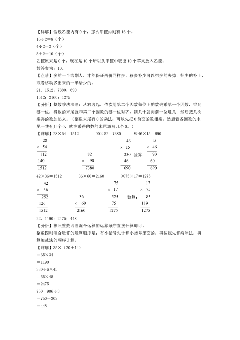 三年级数学下学期期中素养测评四（答案解析）（苏教版）_三年级数学下册（苏教版）_期中+期末-K149_期中试卷_2022-2023学年三年级数学下学期期中素养测评四（苏教版）