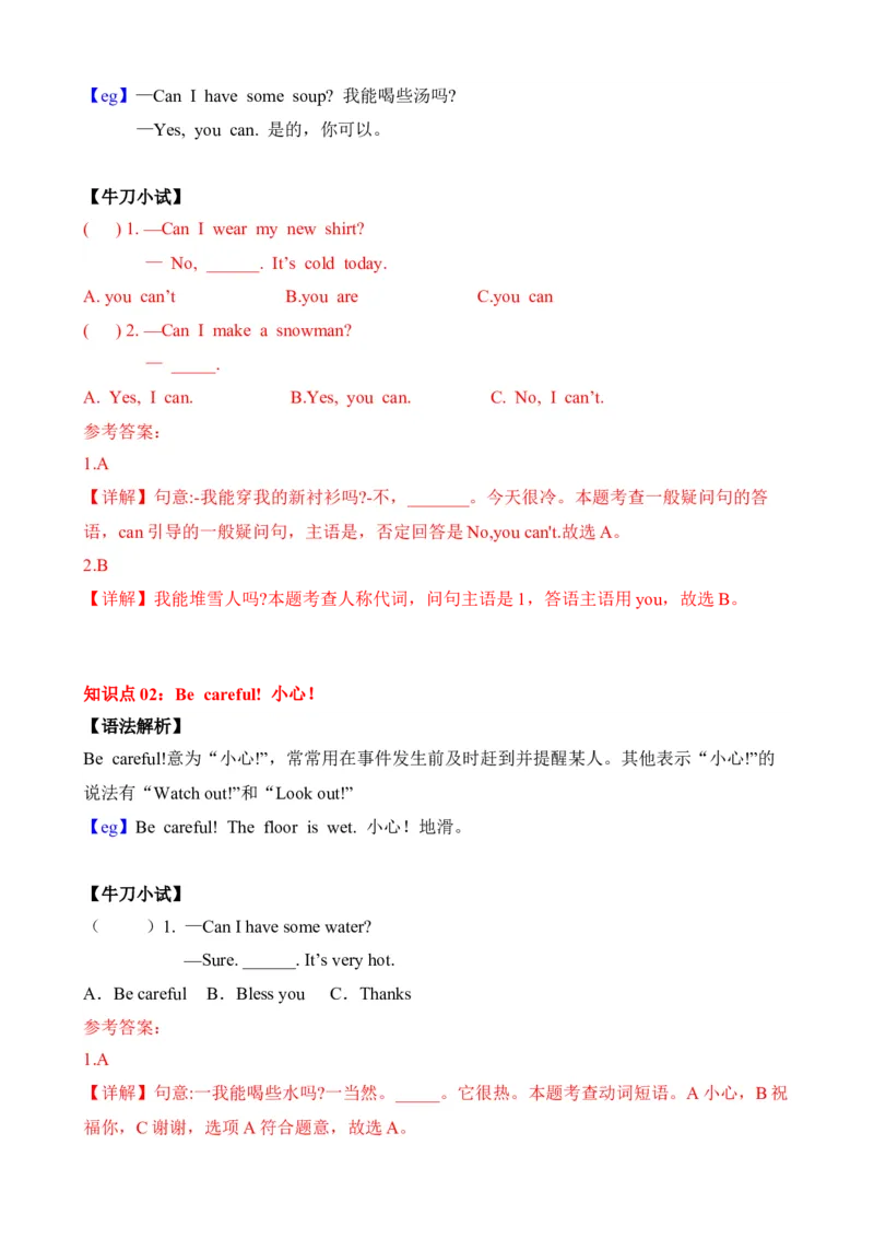 Unit3Weather知识清单-（人教PEP版）教师版_知识总结