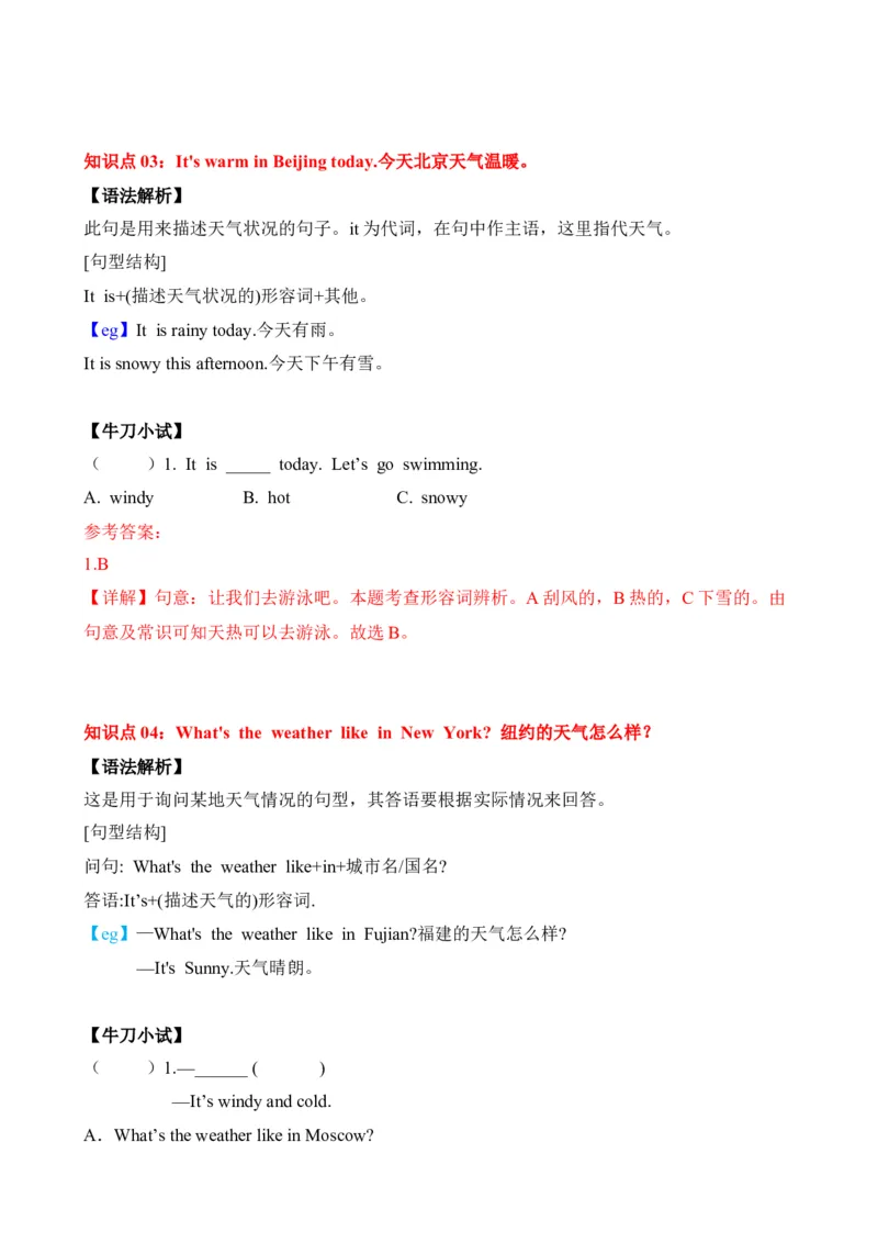 Unit3Weather知识清单-（人教PEP版）教师版_知识总结