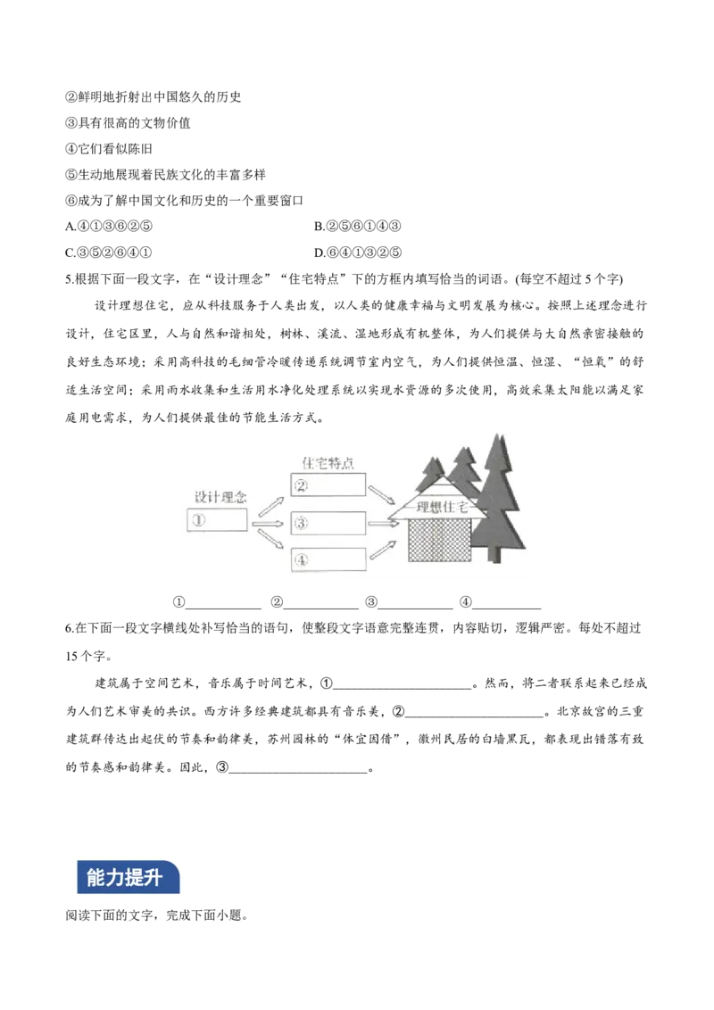 8《中国建筑的特征》（分层作业）（原卷版）_高语_高中语文_必修下册_分层作业