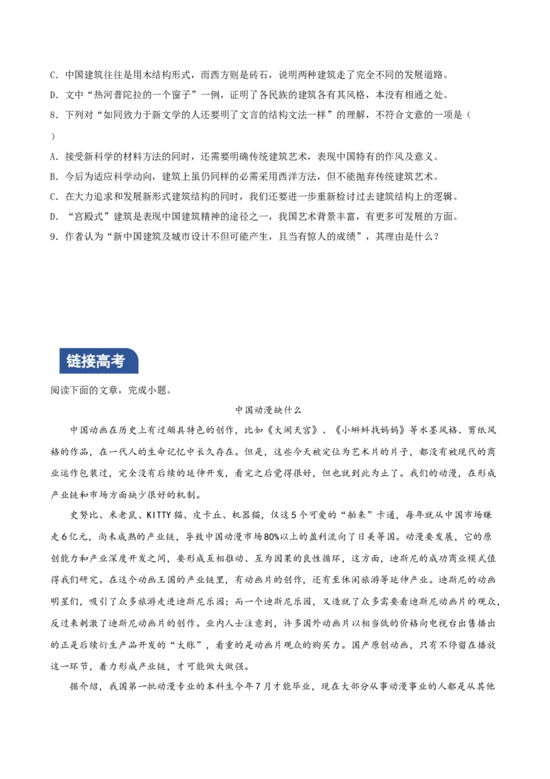 8《中国建筑的特征》（分层作业）（原卷版）_高语_高中语文_必修下册_分层作业