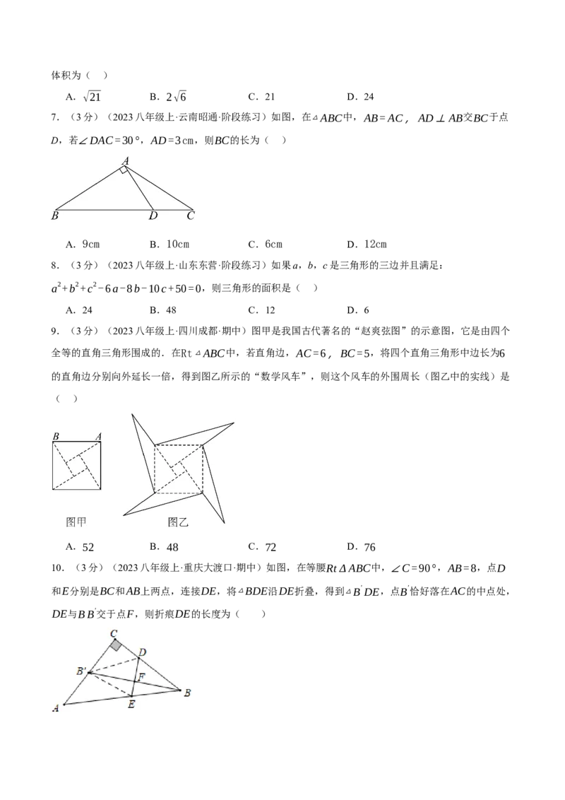 专题21.1八年级（下）数学月考试卷（3月份）（考查范围：第16~17章）（人教版）（学生版）_初中数学_八年级数学下册（人教版）_母题专项-U66_2024版