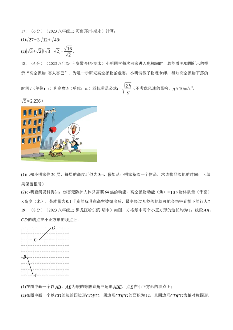 专题21.1八年级（下）数学月考试卷（3月份）（考查范围：第16~17章）（人教版）（学生版）_初中数学_八年级数学下册（人教版）_母题专项-U66_2024版