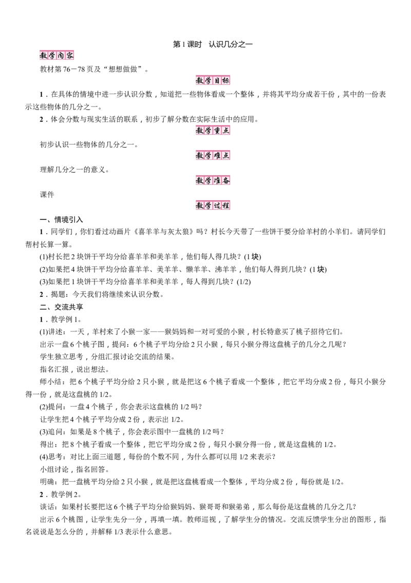 第1课时　认识几分之一(1)_三年级数学下册（苏教版）_教学设计_7　分数的初步认识(二)
