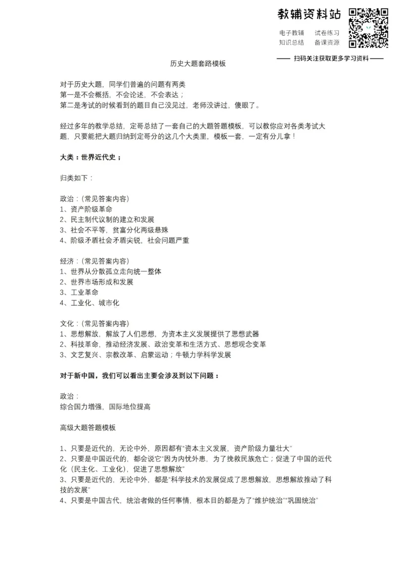 大题模板历史大题套路模板_高中全科精选资料包_历史精选资料包_解题技巧