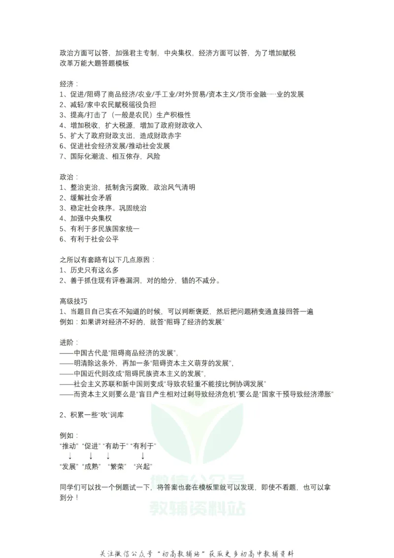 大题模板历史大题套路模板_高中全科精选资料包_历史精选资料包_解题技巧