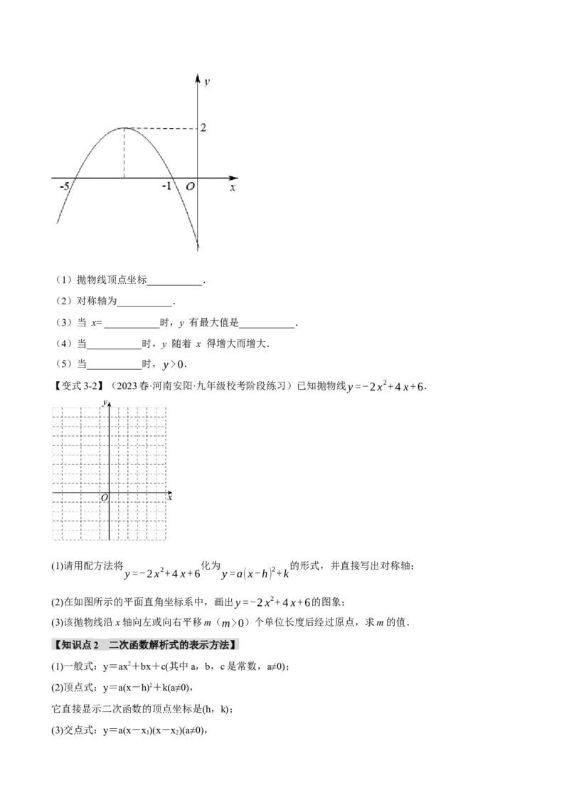 专题22.2二次函数的图象与性质（一）（八大题型）（举一反三）（人教版）（学生版）_初中数学_九年级数学上册（人教版）_母题专项-U66_2024版