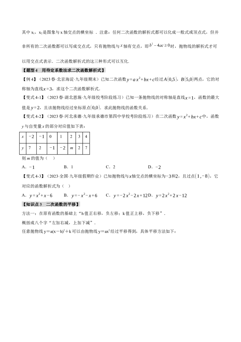 专题22.2二次函数的图象与性质（一）（八大题型）（举一反三）（人教版）（学生版）_初中数学_九年级数学上册（人教版）_母题专项-U66_2024版