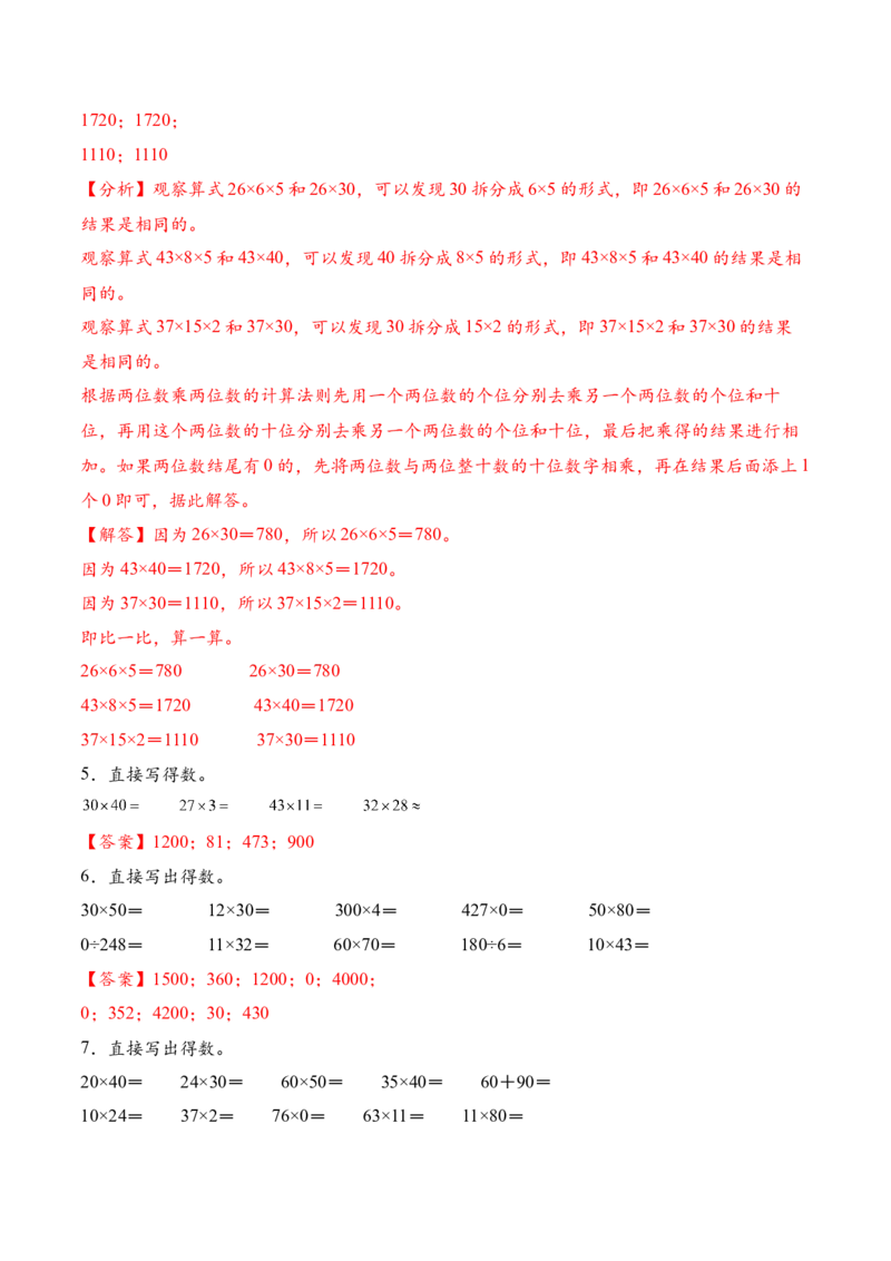专题01两位数乘两位数的口算和估算（计算专项训练）（解析版）（新教材）(1)_三年级数学下册（苏教版）_计算题专项-T1_2026版