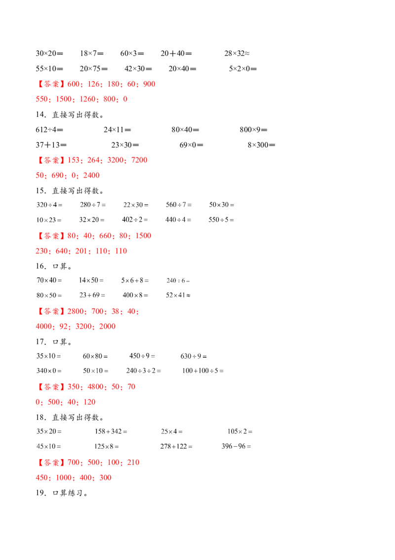 专题01两位数乘两位数的口算和估算（计算专项训练）（解析版）（新教材）(1)_三年级数学下册（苏教版）_计算题专项-T1_2026版
