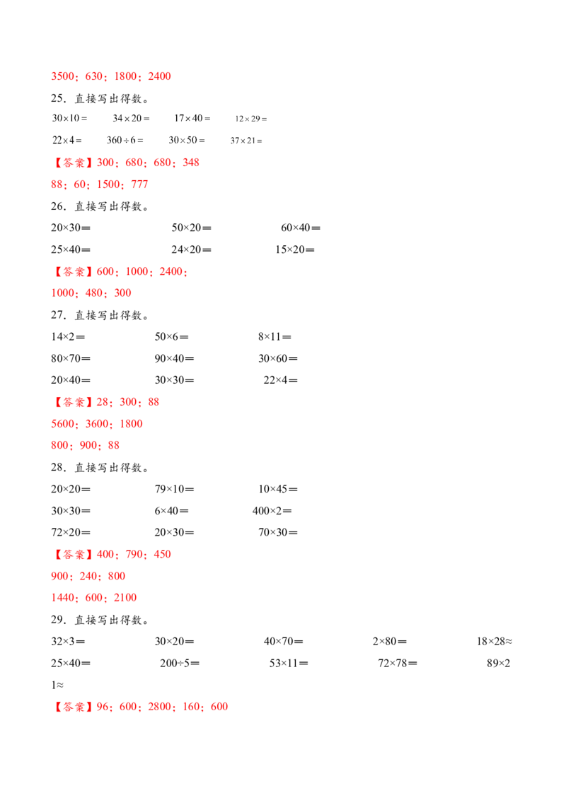 专题01两位数乘两位数的口算和估算（计算专项训练）（解析版）（新教材）(1)_三年级数学下册（苏教版）_计算题专项-T1_2026版