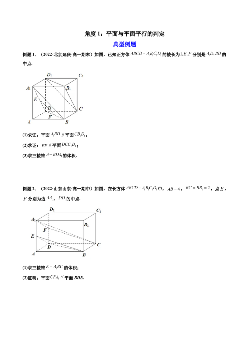 第03讲空间直线、平面的平行(精讲）（学生版）_2.2025数学总复习_2023年新高考资料_一轮复习_2023新高考数学一轮复习（新教材新高考）