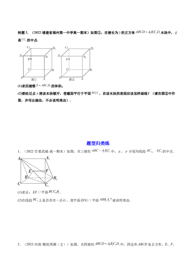 第03讲空间直线、平面的平行(精讲）（学生版）_2.2025数学总复习_2023年新高考资料_一轮复习_2023新高考数学一轮复习（新教材新高考）