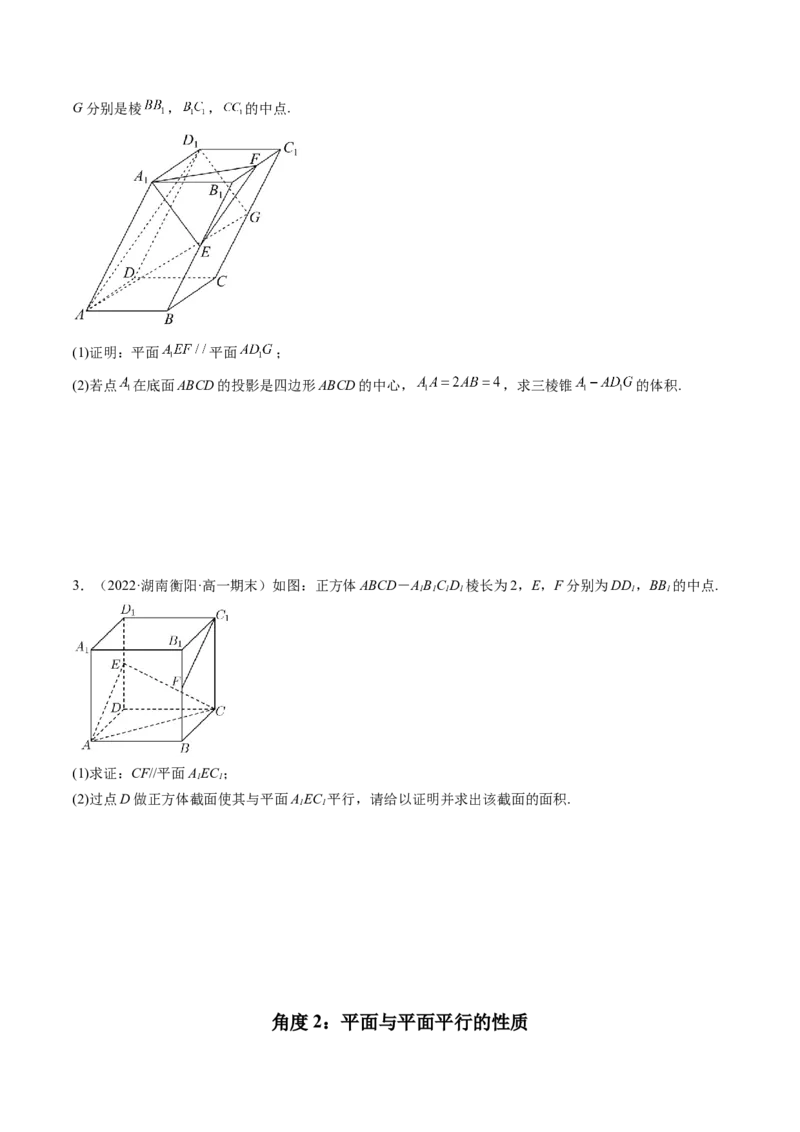 第03讲空间直线、平面的平行(精讲）（学生版）_2.2025数学总复习_2023年新高考资料_一轮复习_2023新高考数学一轮复习（新教材新高考）